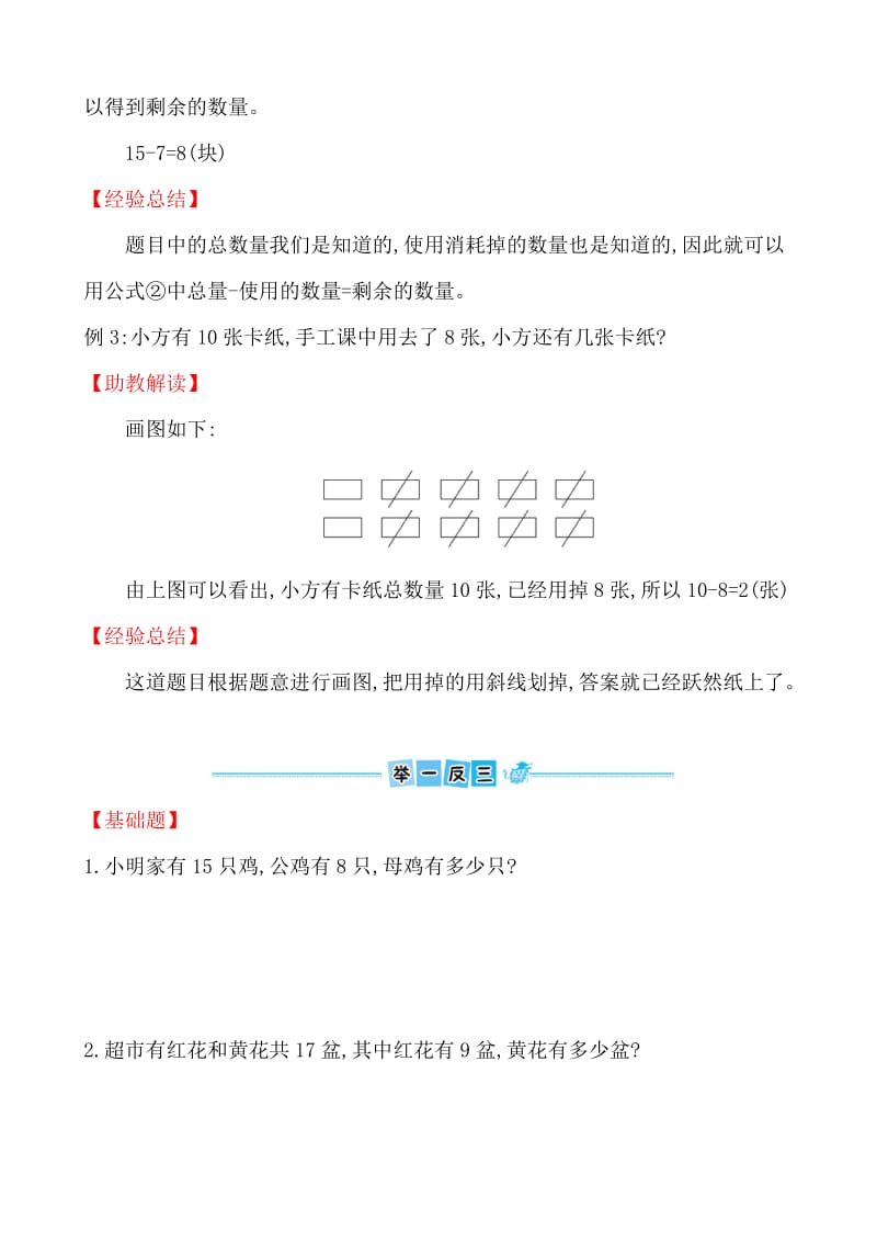 第六模块　求差应用题 (2).doc_第2页