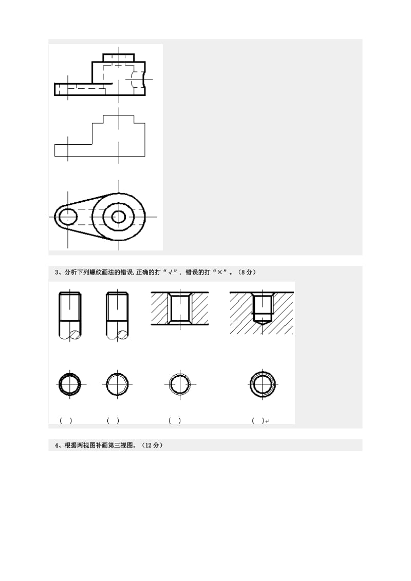 工程图学模拟试卷11读端盖零件图回答下列问题12分表面Ⅰ.doc_第2页