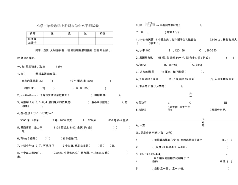 小学三年级数学上册期末学业水平测试题.docx_第1页