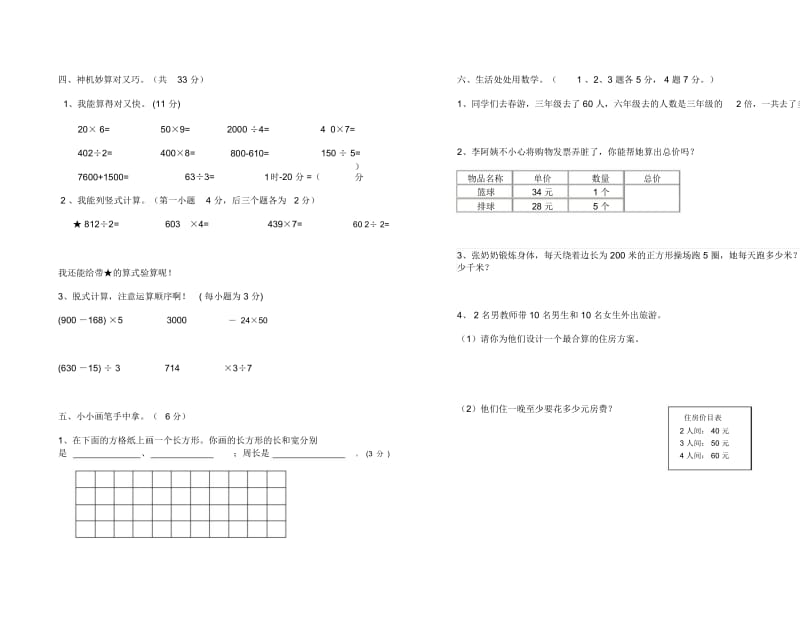 小学三年级数学上册期末学业水平测试题.docx_第3页