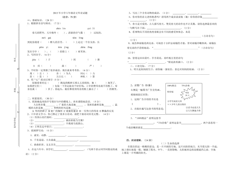 A3打印 2014 语文试卷.doc_第1页