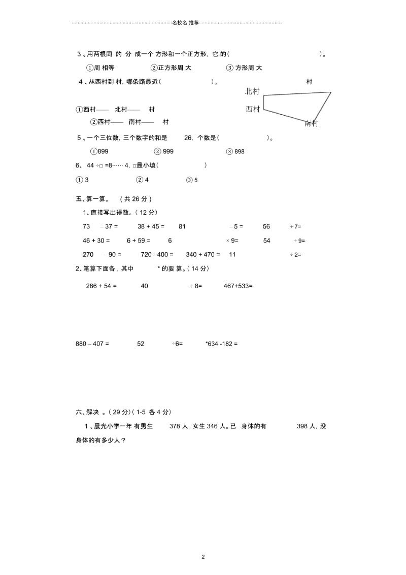 小学三年级数学上册期中试卷6人教新课标版.docx_第2页