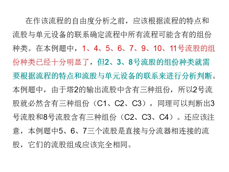 物料衡算与热量衡算2.ppt_第3页