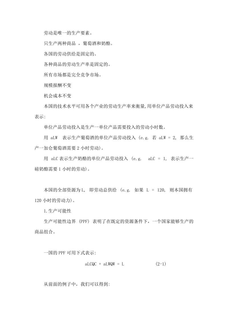 第二章 劳动生产率和比较优势：李嘉图模型.doc_第3页