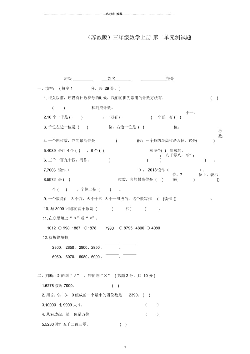 小学三年级数学上册第二单元测试题苏教版.docx_第1页