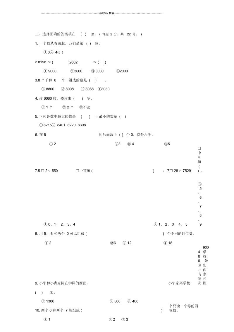 小学三年级数学上册第二单元测试题苏教版.docx_第2页