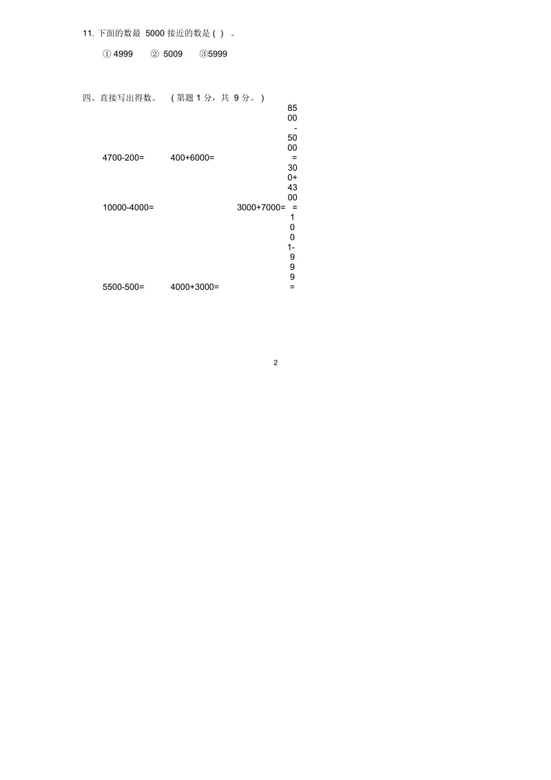 小学三年级数学上册第二单元测试题苏教版.docx_第3页