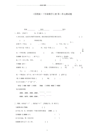 小学三年级数学上册第二单元测试题苏教版.docx