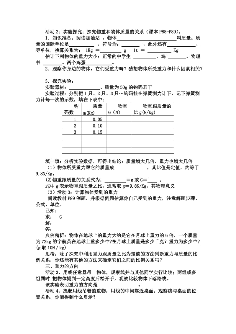 6、4 来自地球的力.doc_第2页