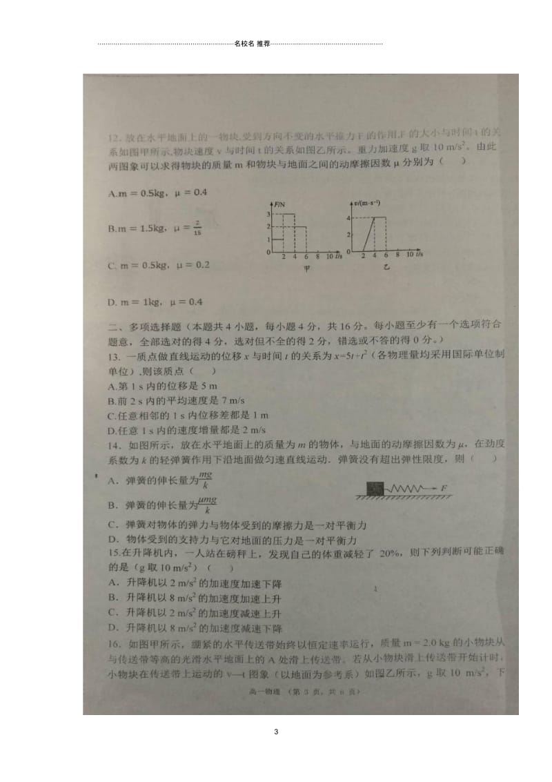 宁夏吴忠中学2018-2019学年高一上学期期末考试物理试题完整版扫描版缺答案.docx_第3页