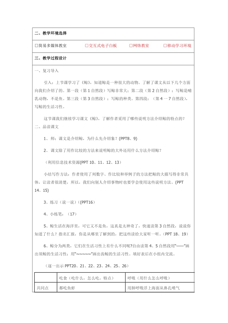 5丽辉集体备课.docx_第2页