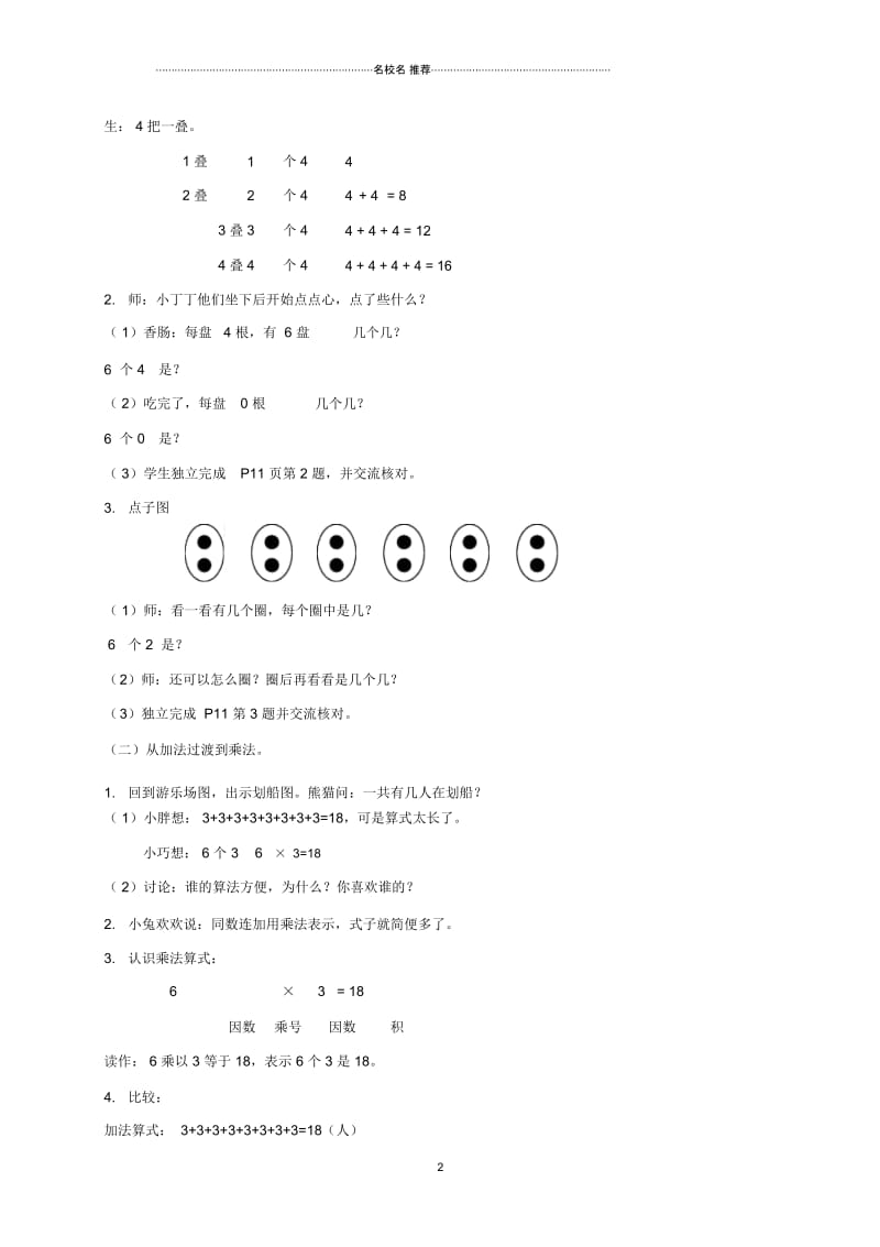 小学二年级数学上册乘法引入1名师公开课优质教案沪教版.docx_第2页