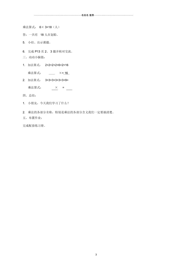 小学二年级数学上册乘法引入1名师公开课优质教案沪教版.docx_第3页