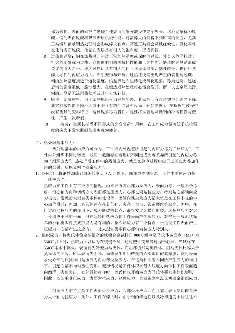 热处理变形与裂纹.doc_第2页