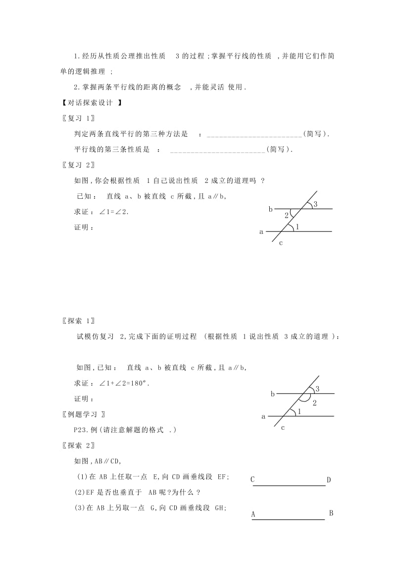 5.3 平行线的性质.doc_第3页