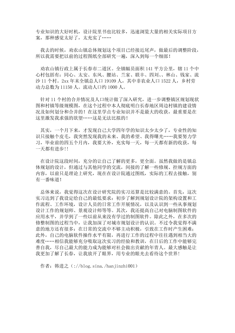 精品范文-设计实习总结.doc_第2页