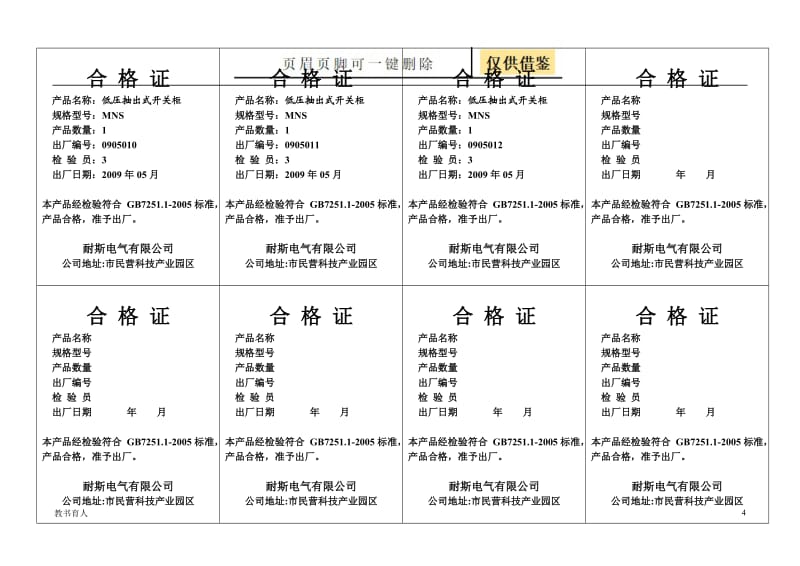 配电柜和开关柜合格证[科学材料].doc_第3页