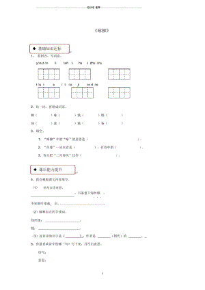 小学二年级语文下册课文210《春日诗两首(咏柳)》同步练习西师大版.docx