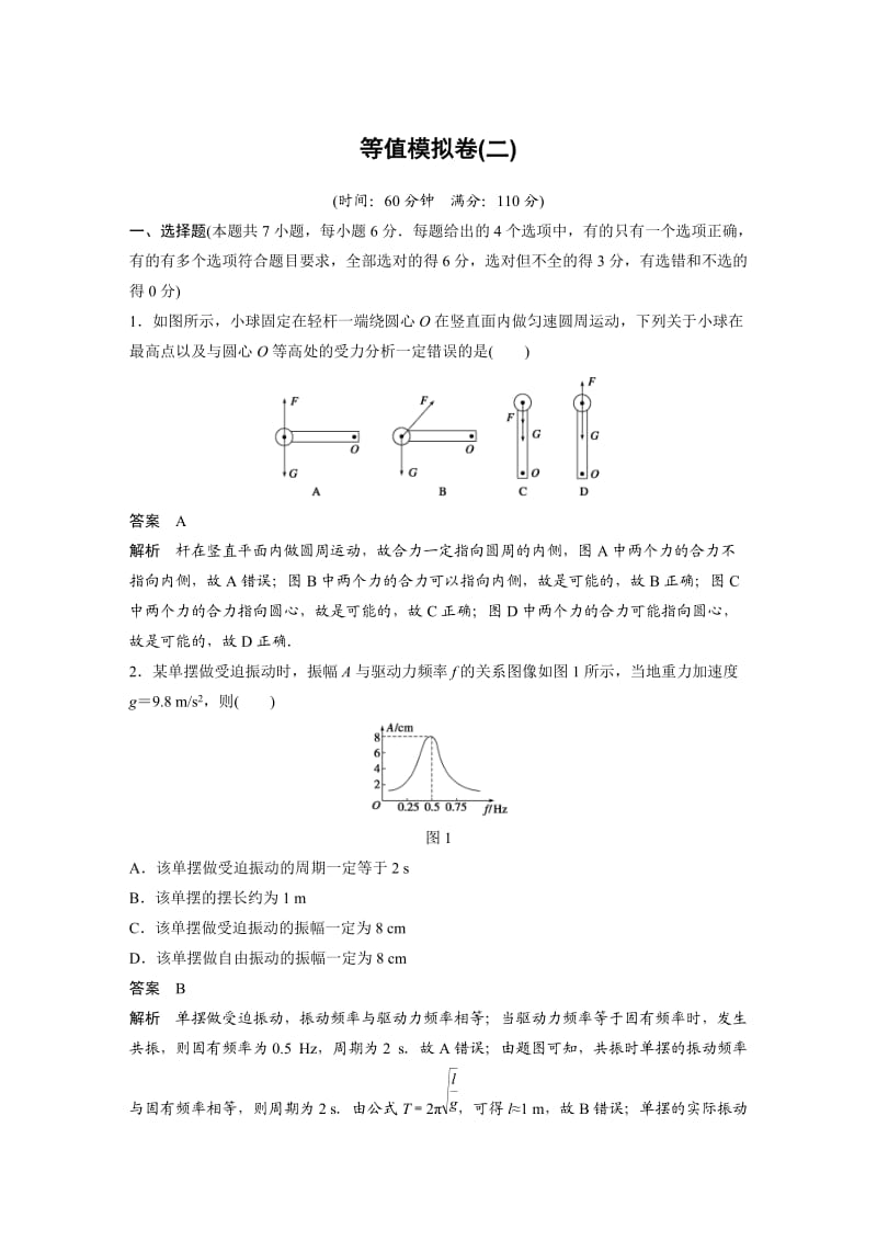 等效模拟卷二.docx_第1页