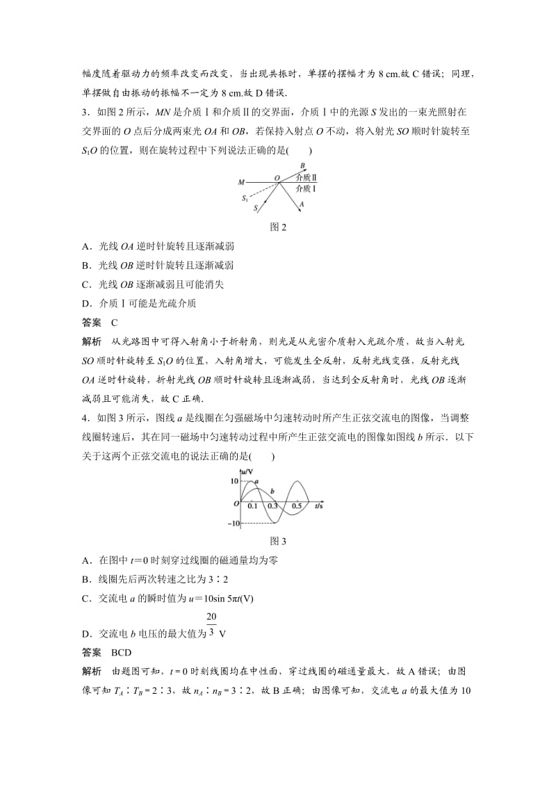 等效模拟卷二.docx_第2页