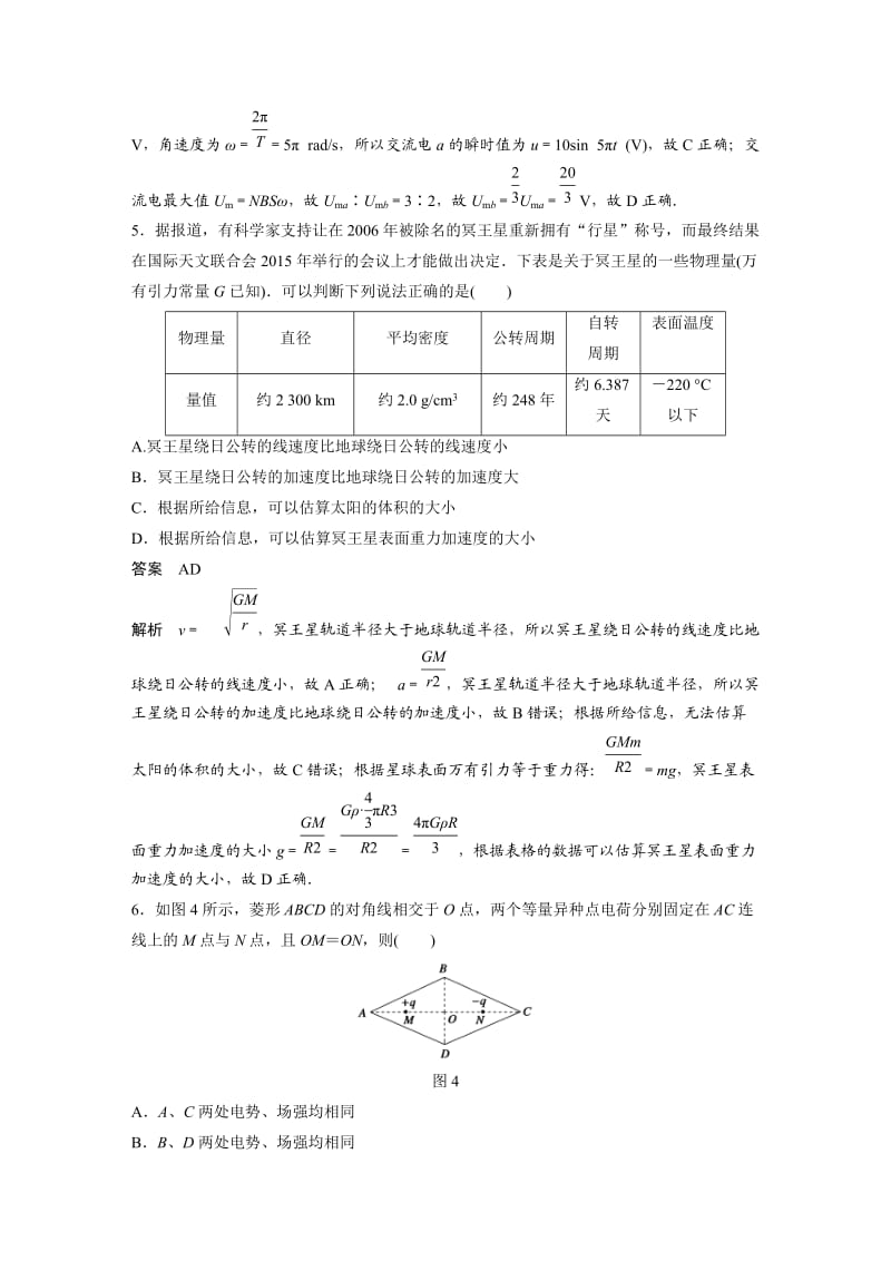 等效模拟卷二.docx_第3页