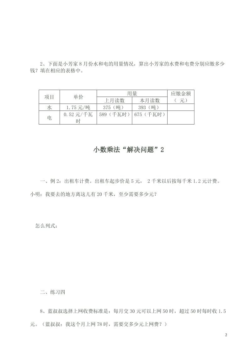 西师版五年级数学上解决问题学生-、导学案.doc_第2页