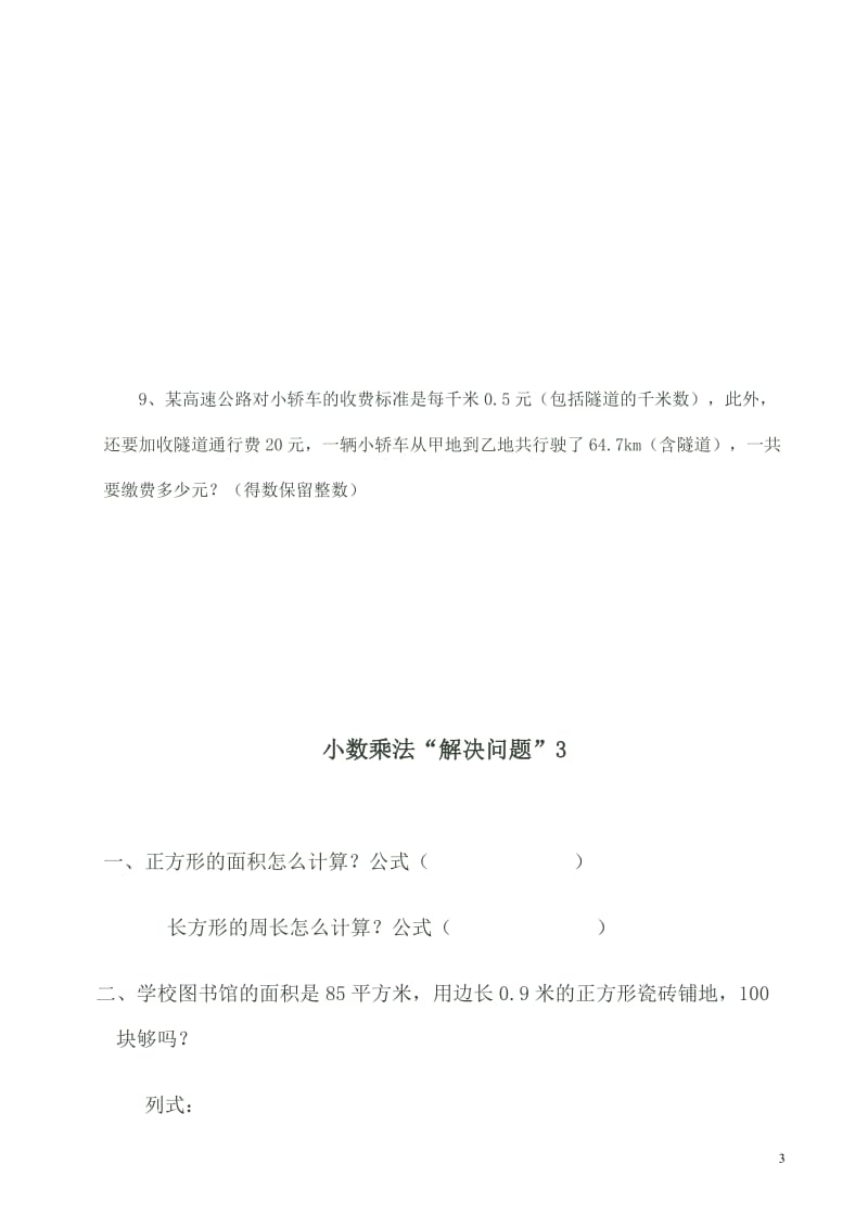 西师版五年级数学上解决问题学生-、导学案.doc_第3页