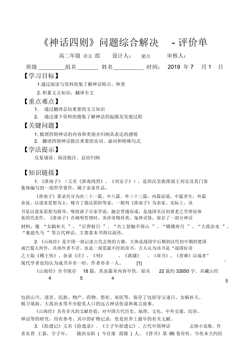 女娲补天教学设计 高二年级语文.docx_第1页