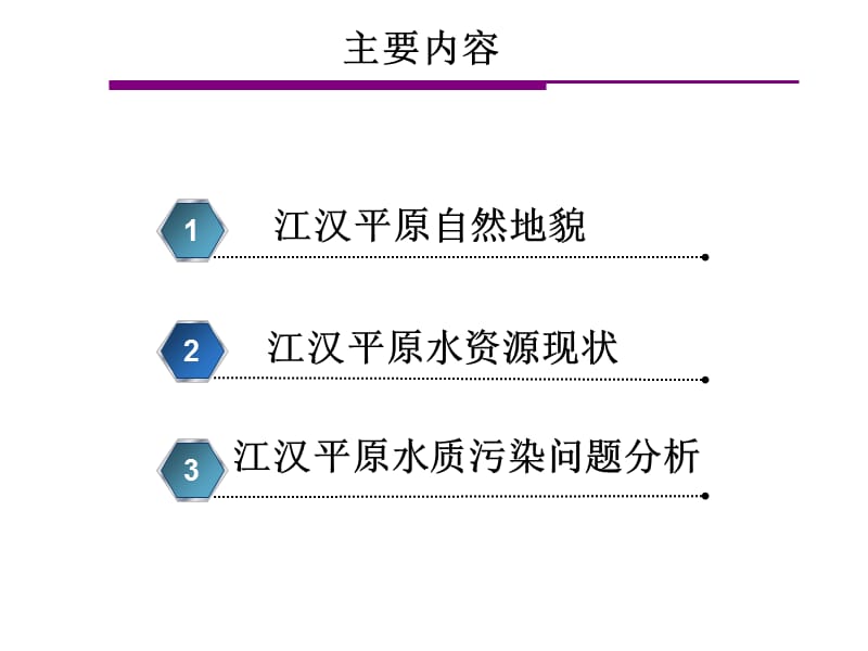 江汉平原地下水.ppt_第2页