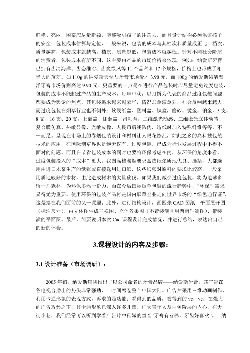 （精选文档）包装CAD说明书.doc_第3页