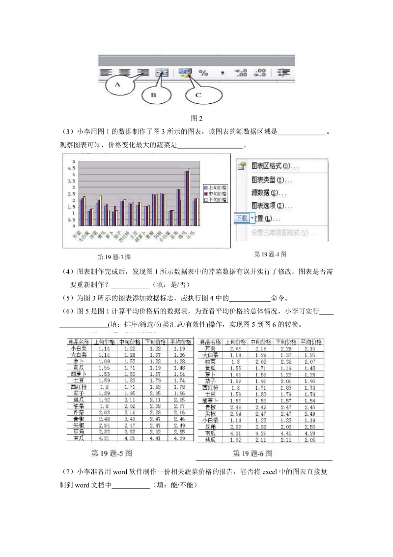 excel复习题.doc_第2页