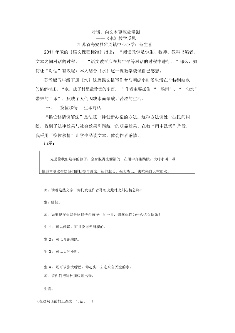 对话,向文本深处漫溯.docx_第1页