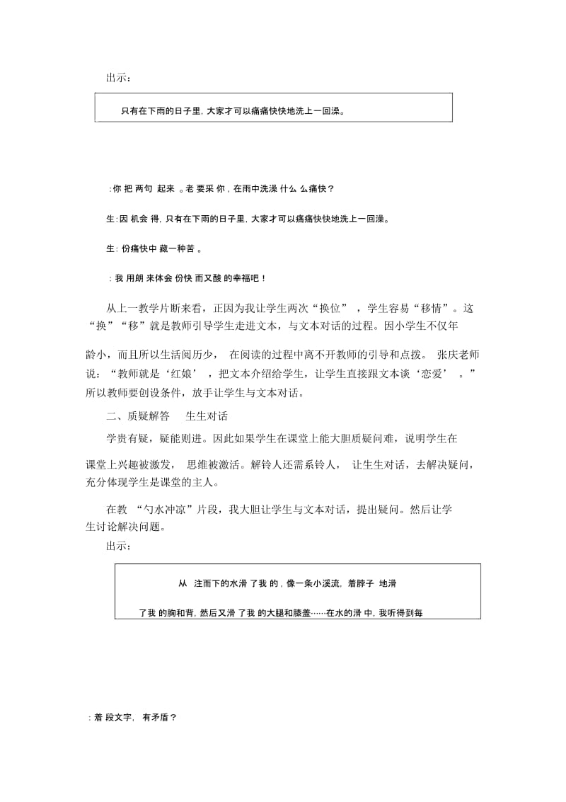 对话,向文本深处漫溯.docx_第2页