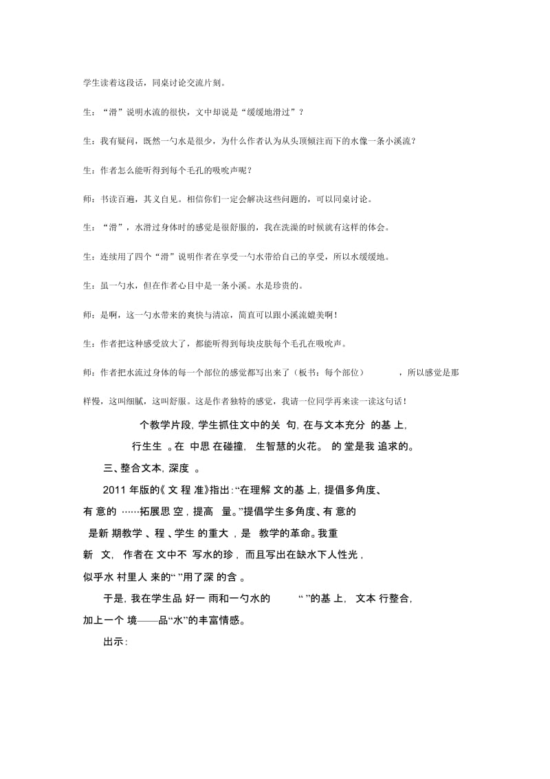 对话,向文本深处漫溯.docx_第3页