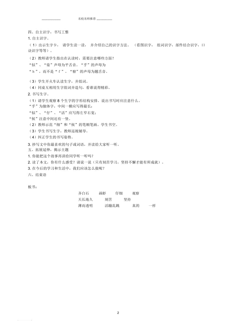 小学二年级语文上册画虾名师公开课优质教案(1)西师大版.docx_第2页