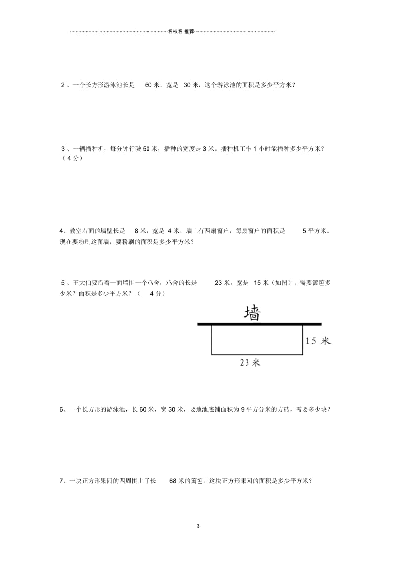 小学三年级数学下册第5单元《面积》测试题(新版)新人教版.docx_第3页