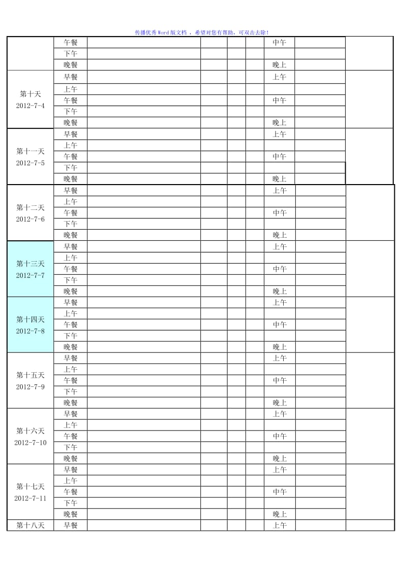 减肥计划表格Word版.doc_第2页