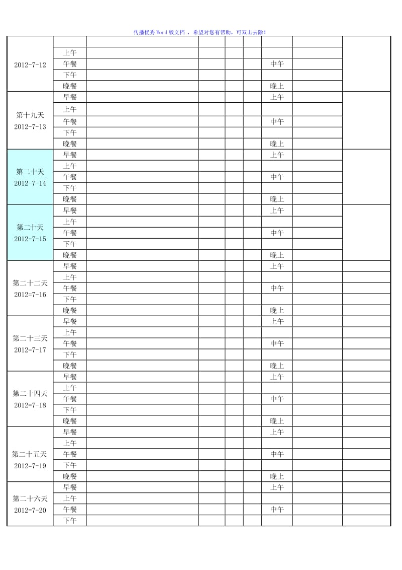 减肥计划表格Word版.doc_第3页