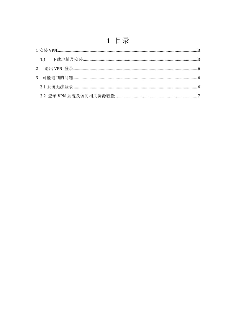 （参考）移动收费安装使用说明手册.doc_第2页