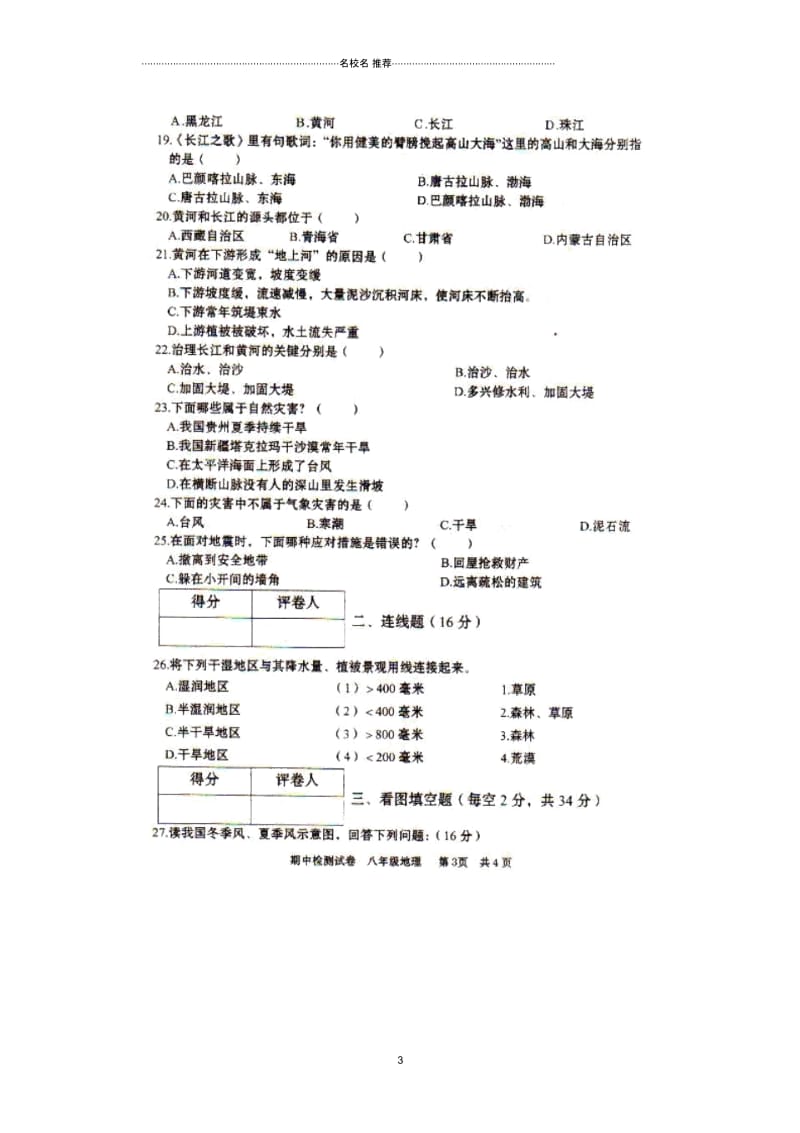 安徽省阜阳市初中八年级地理上学期期中试卷完整版新人教版.docx_第3页