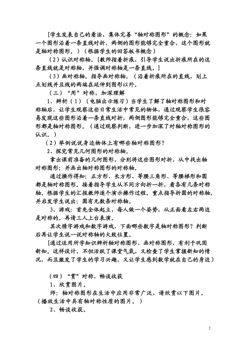 轴对称图形教案[1].doc_第2页