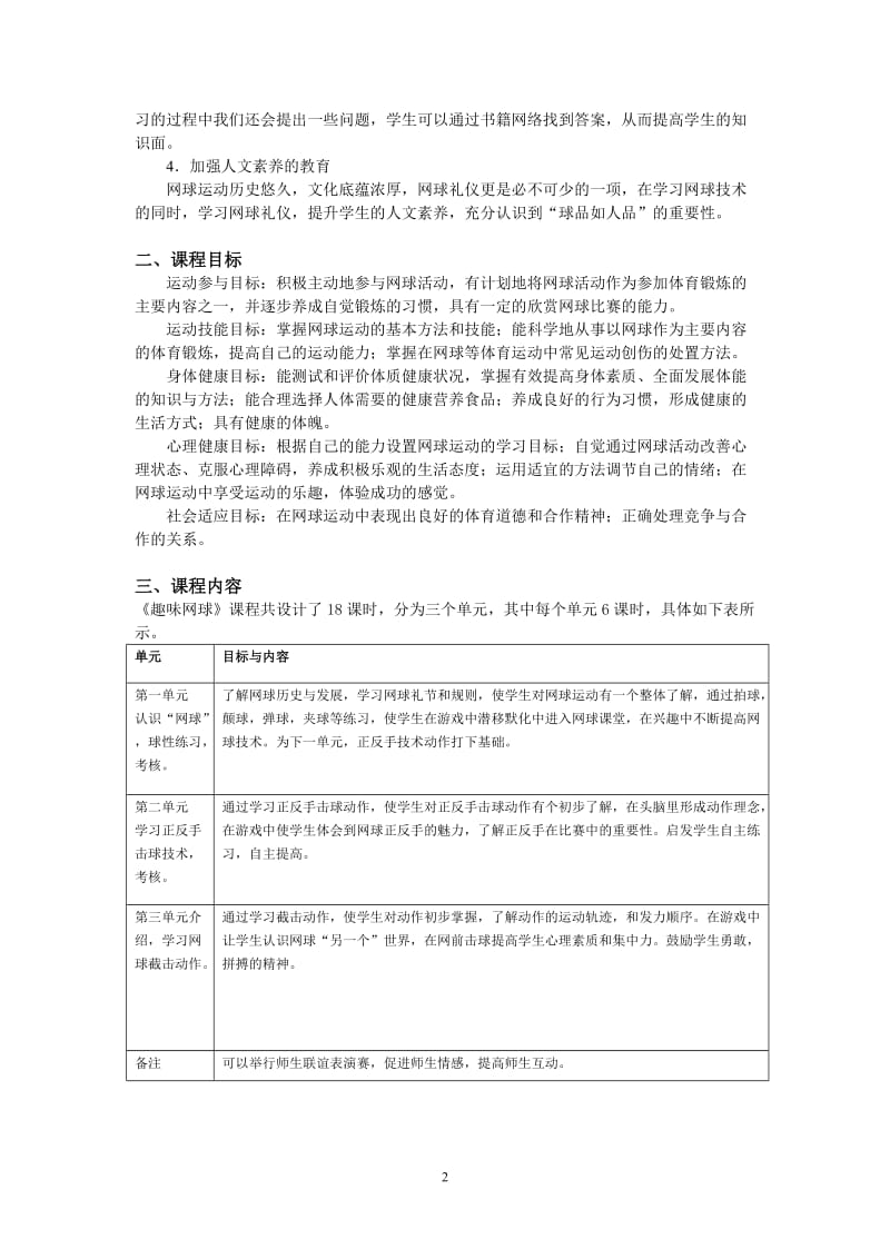 网球社团纲要刘欣鹏.doc_第2页