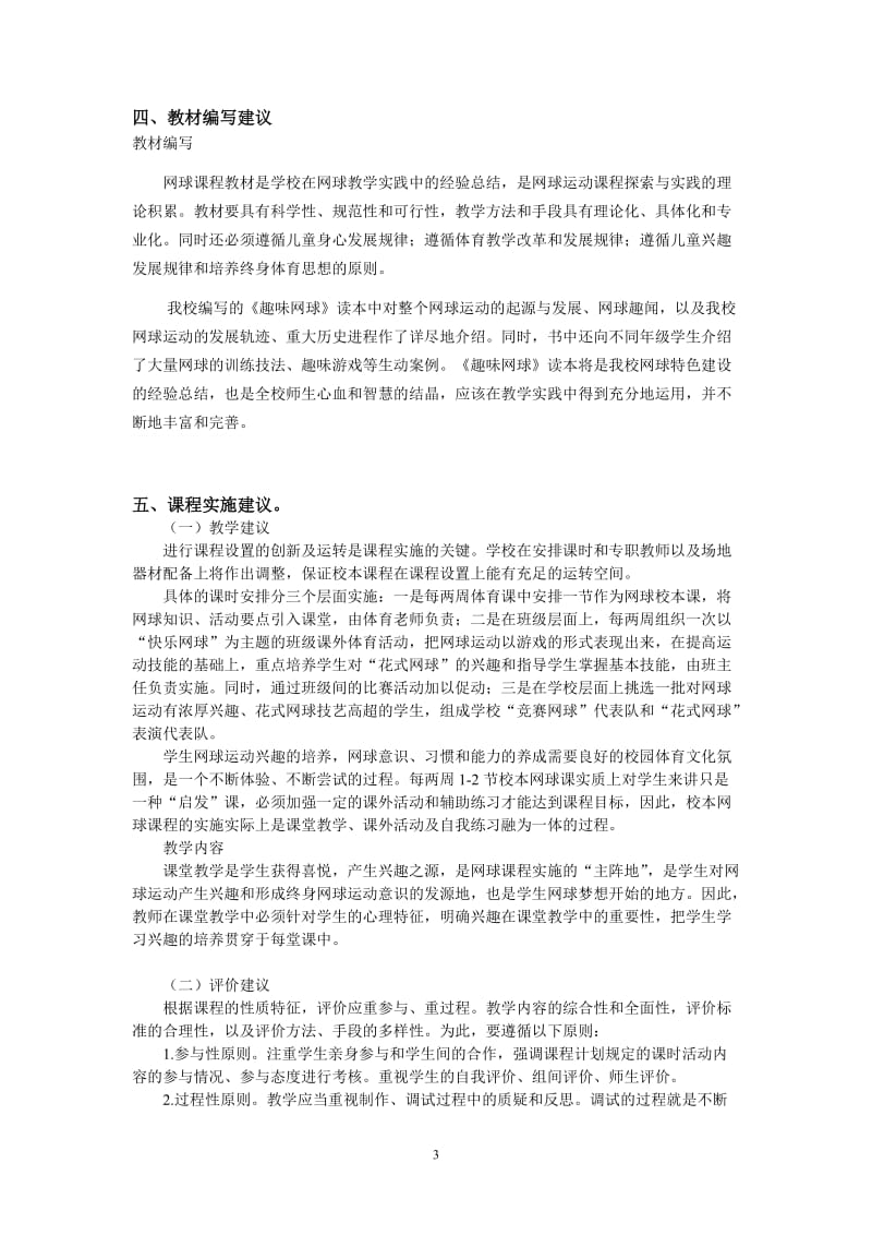 网球社团纲要刘欣鹏.doc_第3页