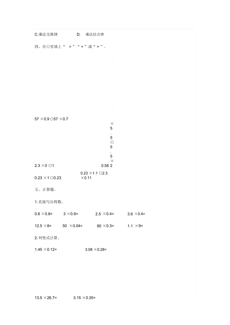 小学五年级数学上册第一单元检测卷及答案(各版本都有).docx_第3页