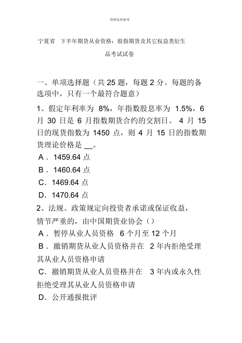 宁夏省下半年期货从业资格股指期货及其他权益类衍生品考试试卷.docx_第2页