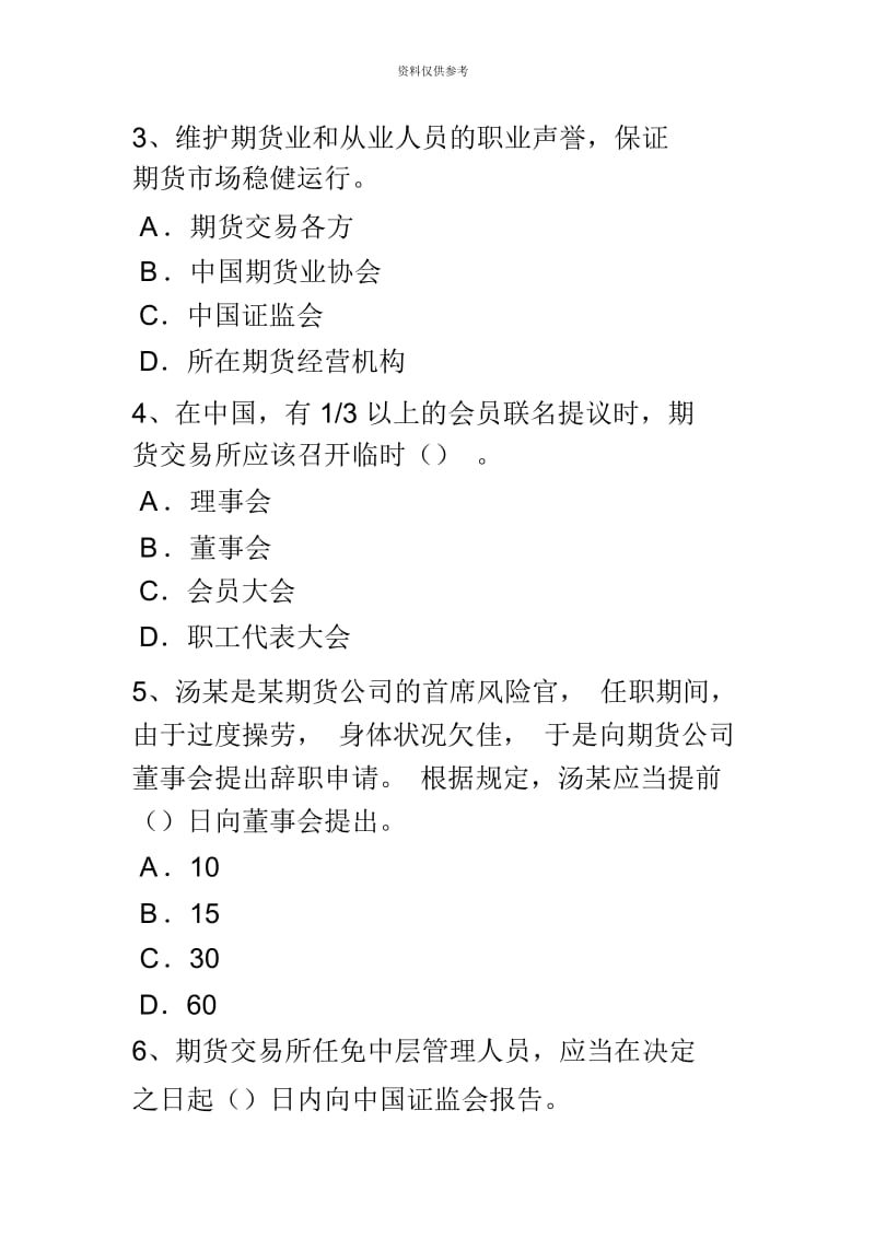 宁夏省下半年期货从业资格股指期货及其他权益类衍生品考试试卷.docx_第3页