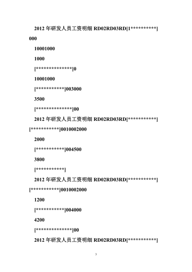 研发人员工资会计处理（共5篇）.doc_第3页