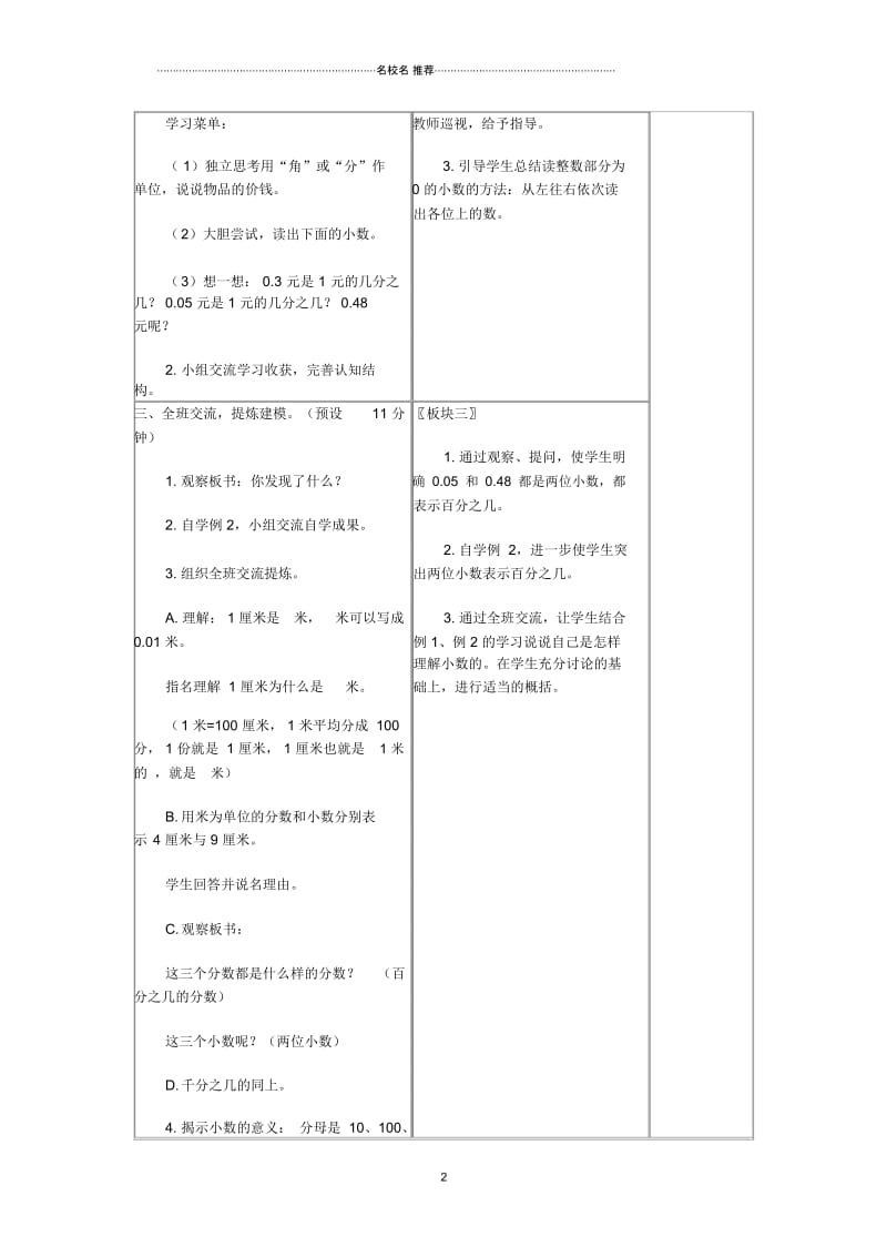 小学五年级数学上册第三单元小数的意义和读写方法名师公开课优质教案1苏教版.docx_第2页