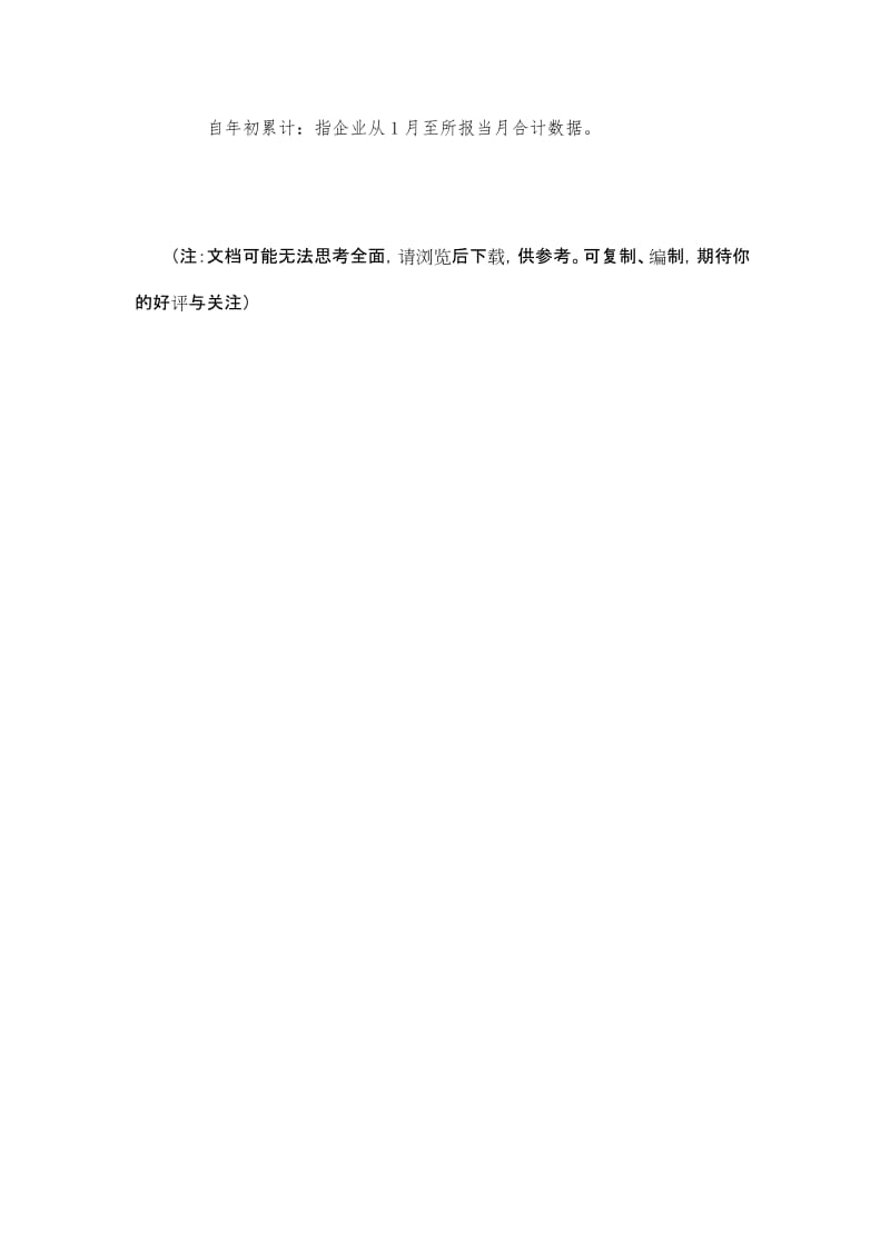 （参考）工程勘察设计企业月报表.DOC_第3页