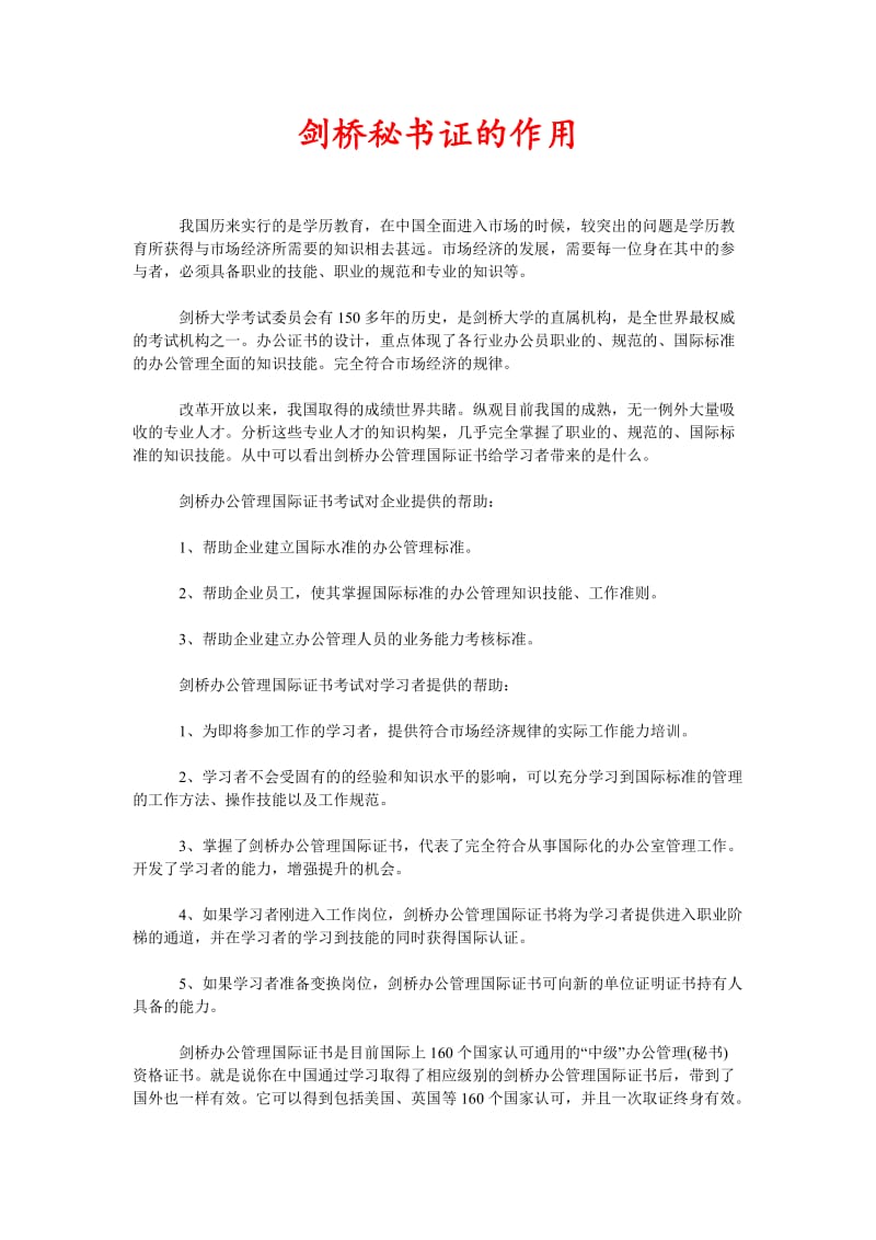 [精选稿]剑桥秘书证的作用[通用].doc_第1页